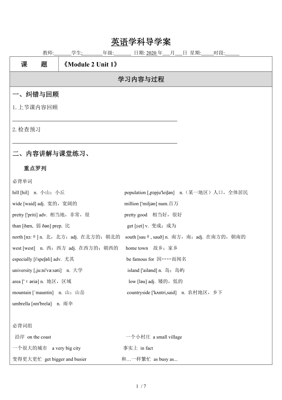 外研版 八年級(jí)上Module 2 Unit 1導(dǎo)學(xué)案(無答案)_第1頁