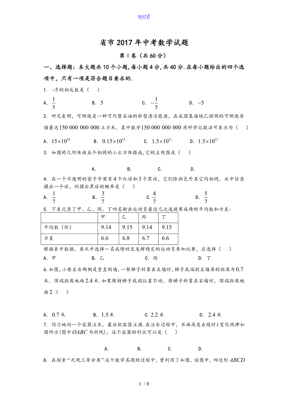 绍兴2017中学考试数学_第1页