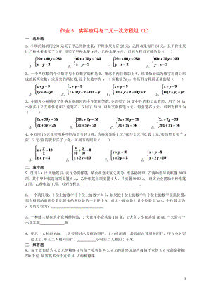 福建省莆田市涵江區(qū)七年級數學下冊 第八章《二元一次方程組》作業(yè)5 實際應用與二元一次方程組（1）（無答案）（新版）新人教版