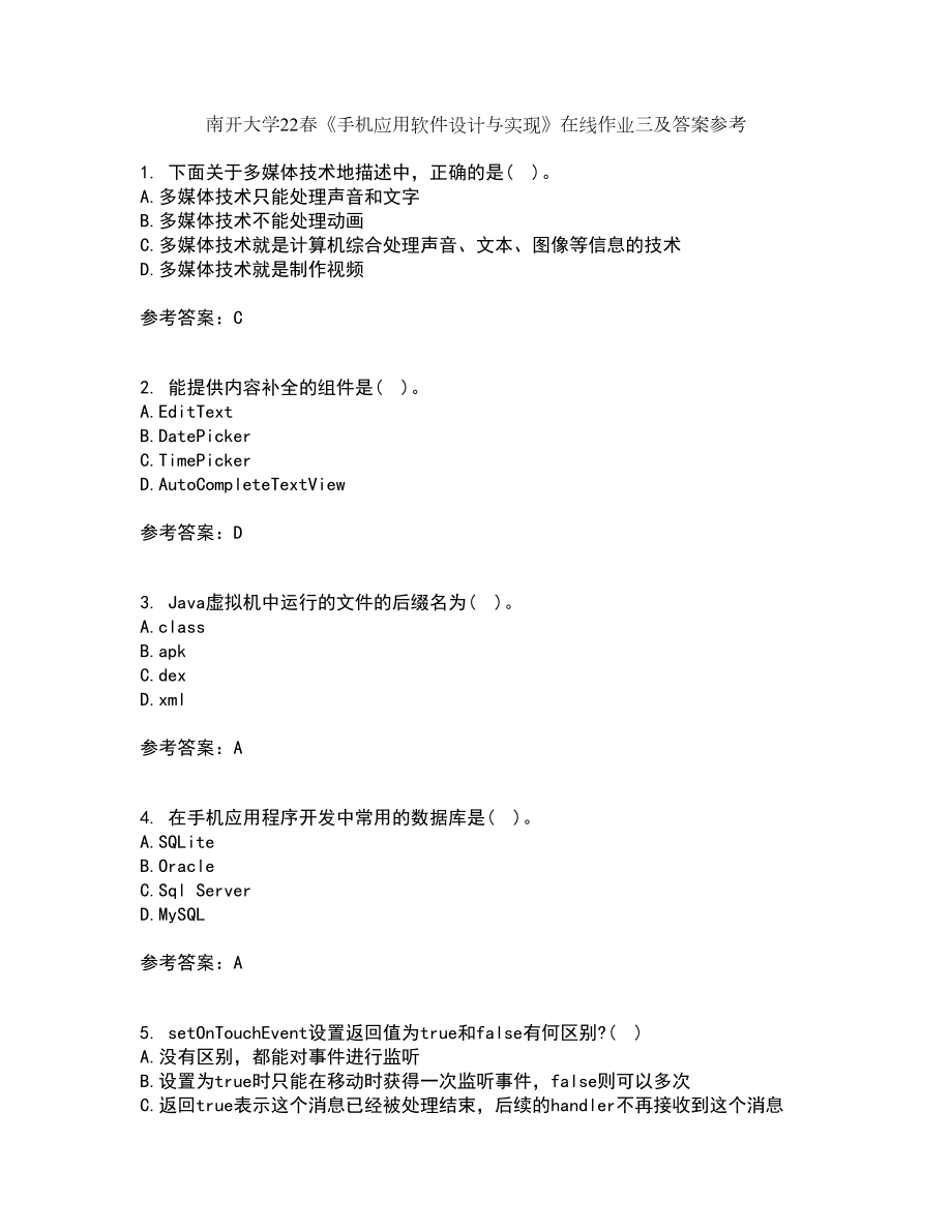 南开大学22春《手机应用软件设计与实现》在线作业三及答案参考1_第1页