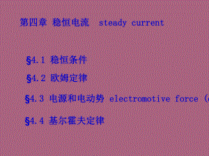 清华大学物理系普通物理电磁学3ppt课件