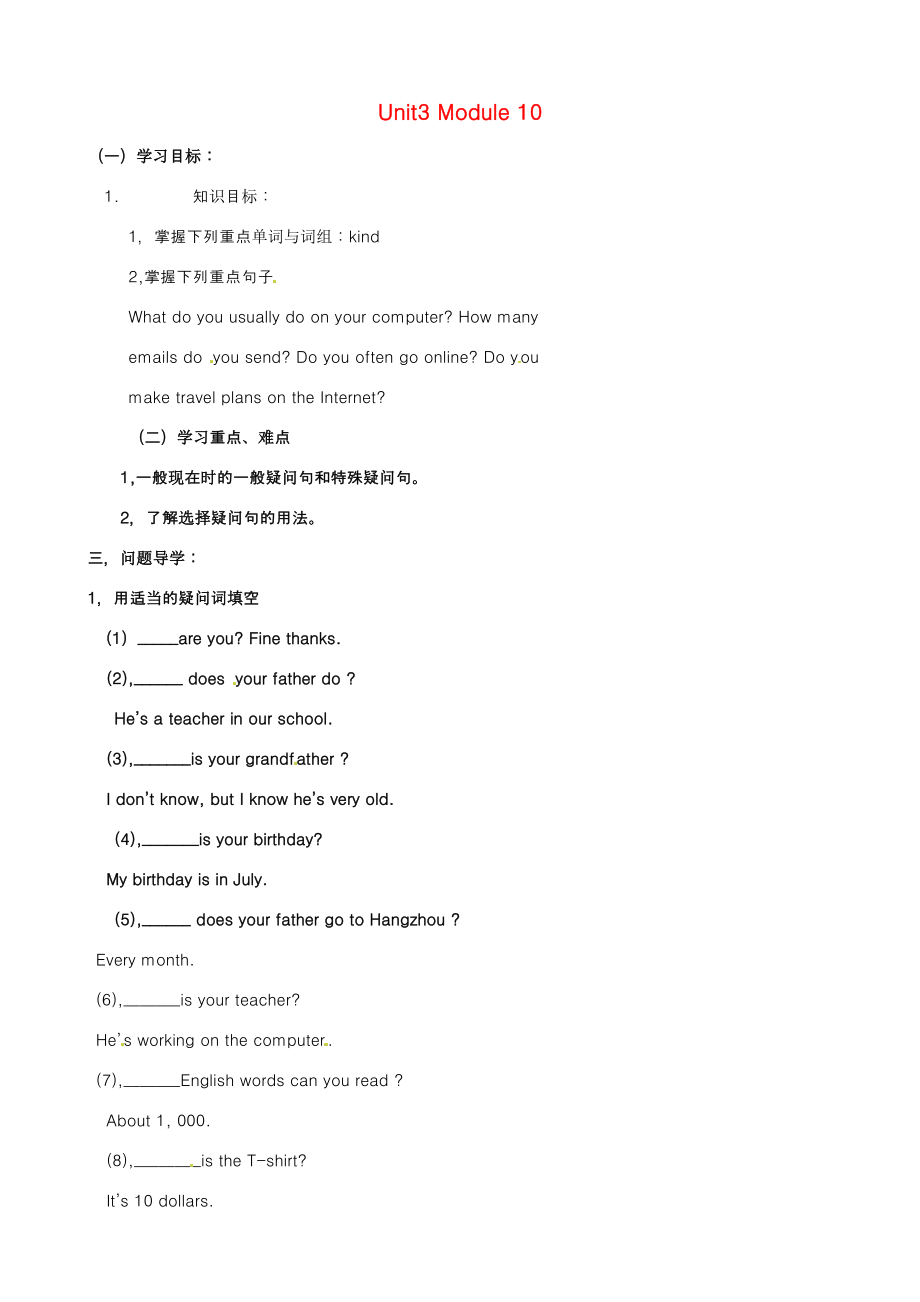 浙江省义乌市下骆宅七年级英语Unit3Module10学案外研版_第1页