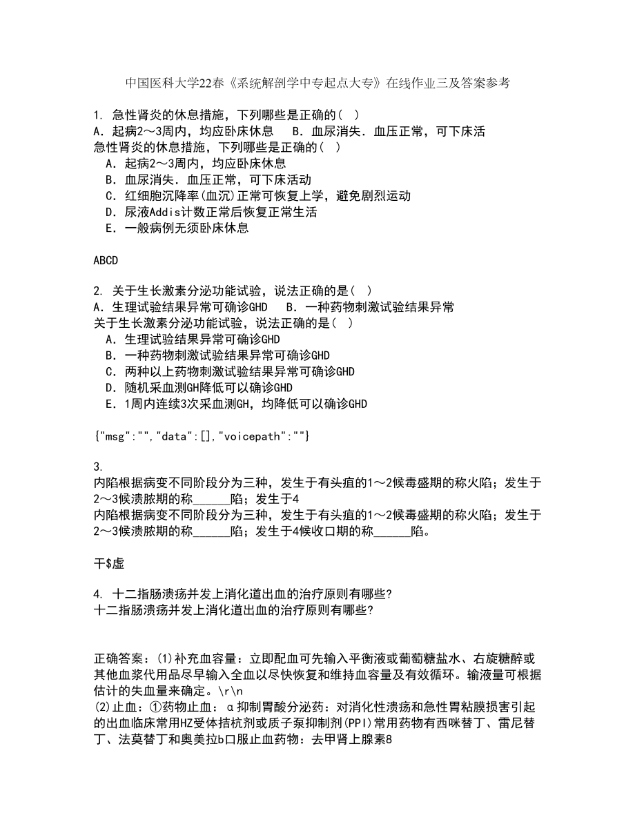 中国医科大学22春《系统解剖学中专起点大专》在线作业三及答案参考45_第1页
