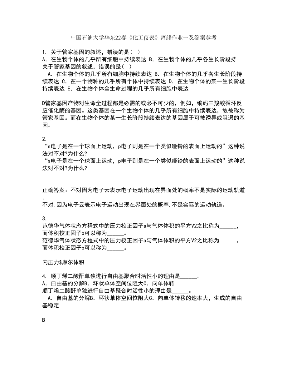 中国石油大学华东22春《化工仪表》离线作业一及答案参考11_第1页