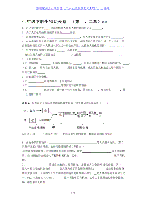 七年級下 第一 二章 中考生物復(fù)習(xí)過關(guān)卷一