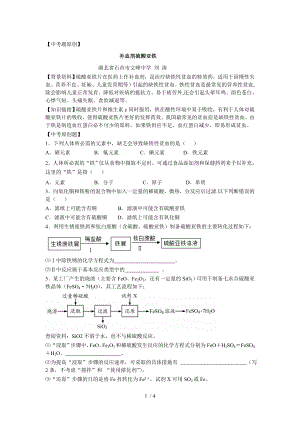 人教版化學(xué)九年級下冊 第十二單元課題2《 化學(xué)元素與人體健康》同步測試 （11）