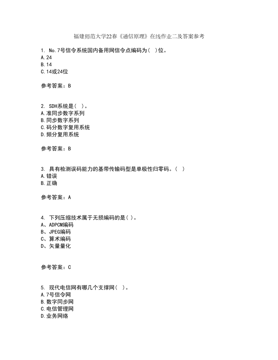 福建师范大学22春《通信原理》在线作业二及答案参考58_第1页