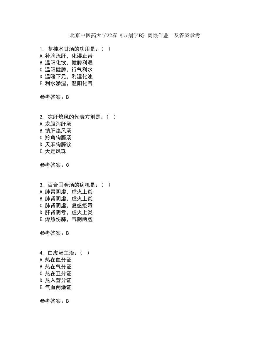 北京中医药大学22春《方剂学B》离线作业一及答案参考54_第1页