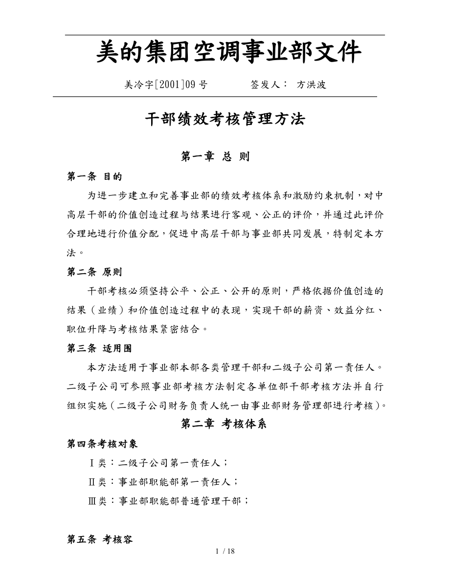 广东美的集团干部绩效考核管理办法_第1页