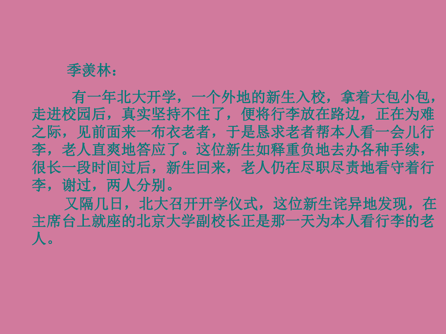 金岳霖先生苏教版必修二ppt课件_第1页