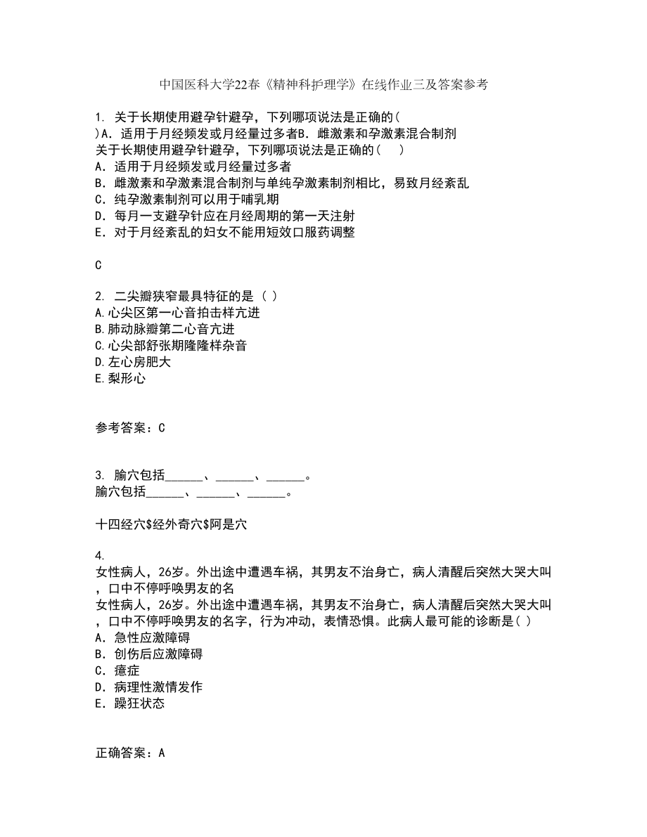 中国医科大学22春《精神科护理学》在线作业三及答案参考57_第1页