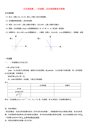 九年級(jí)數(shù)學(xué)一次函數(shù)與反比例函數(shù)綜合學(xué)案浙教版