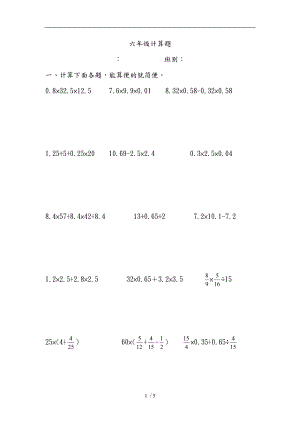 六年级数学简便计算题