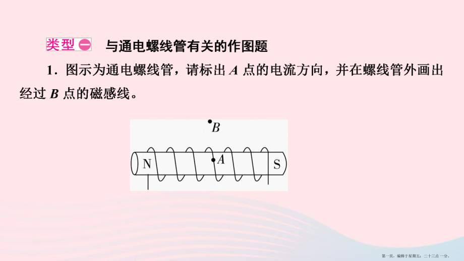 20222022九年级物理全册第14章电磁现象热点专练课件新版北师大版20222225329_第1页