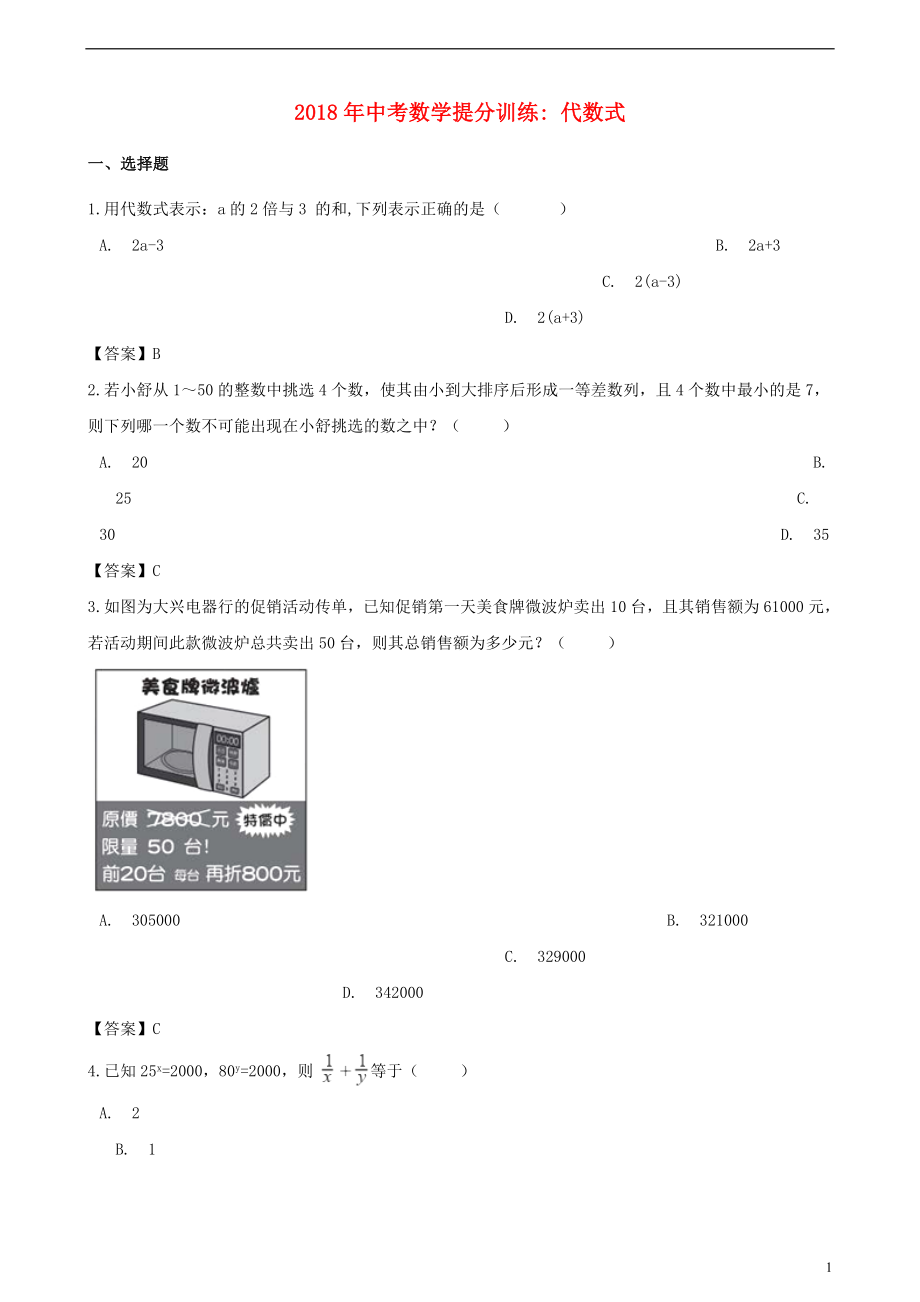 湖南省邵阳市2018年中考数学提分训练 代数式_第1页