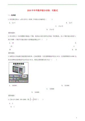 湖南省邵陽市2018年中考數學提分訓練 代數式