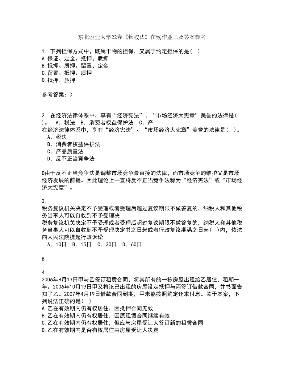 东北农业大学22春《物权法》在线作业三及答案参考74_第1页