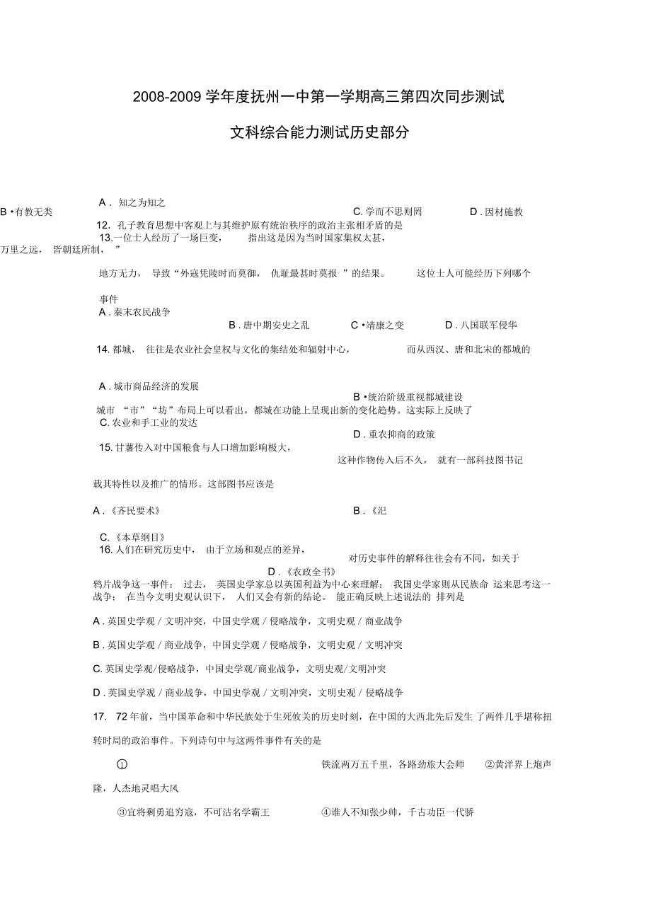 江西抚州一中第一学期高三第四次同步测试文综历史部分_第1页