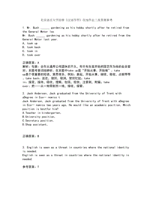北京语言大学22春《汉语写作》在线作业三及答案参考86