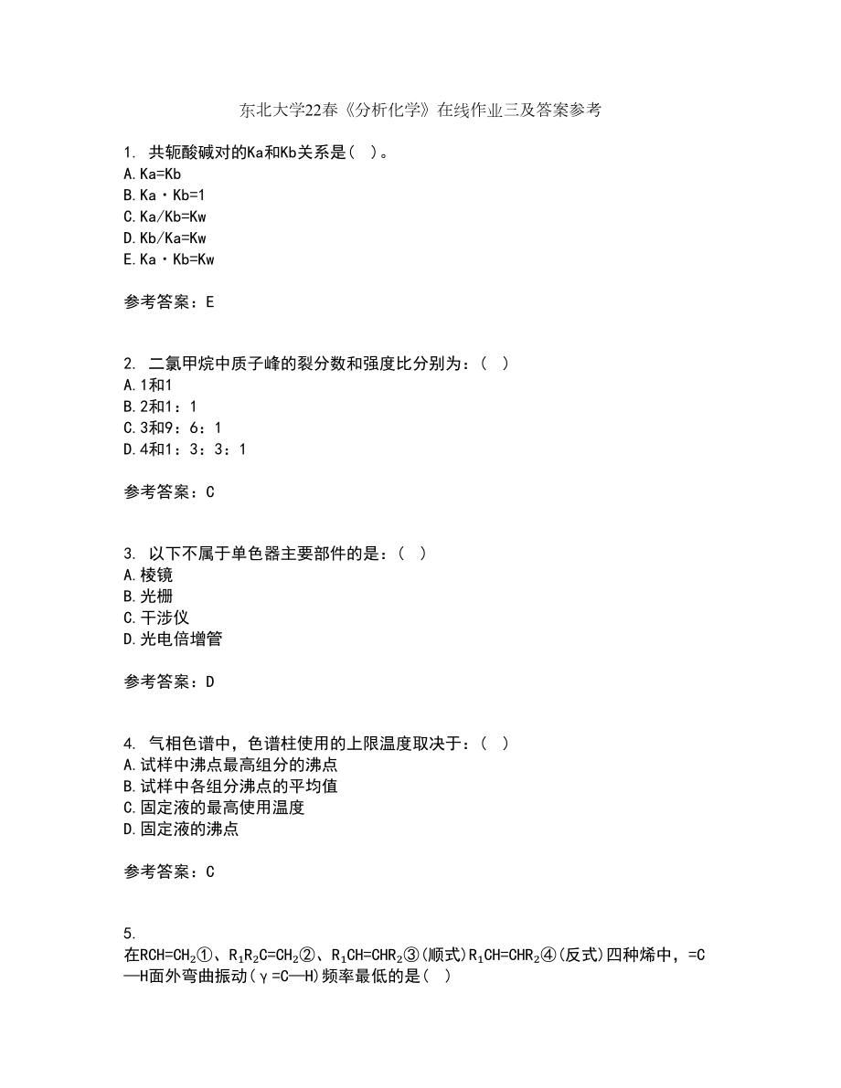 东北大学22春《分析化学》在线作业三及答案参考19_第1页