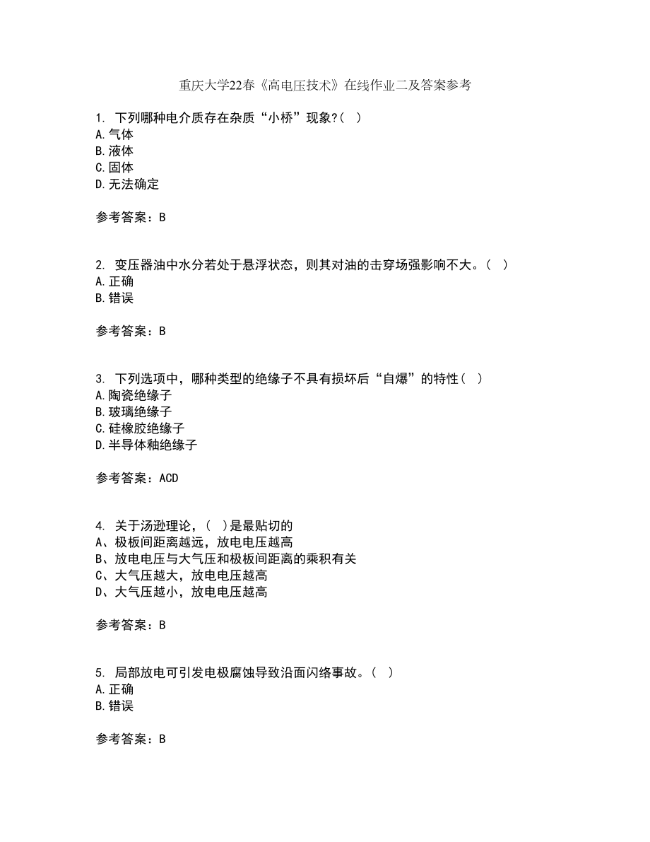 重庆大学22春《高电压技术》在线作业二及答案参考77_第1页