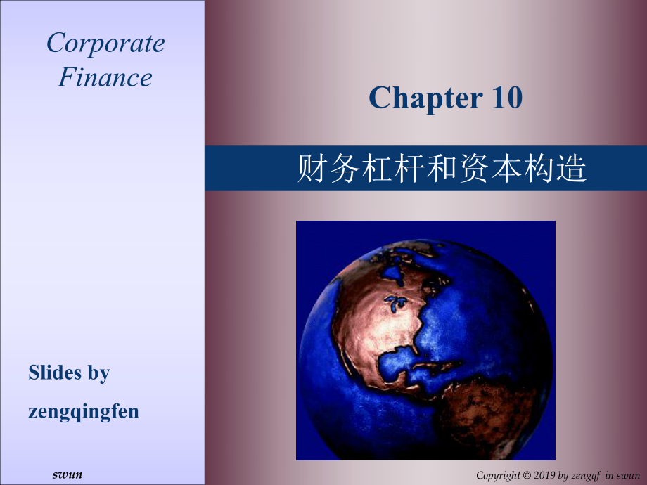 财务杠杆和资本结构ppt课件_第1页