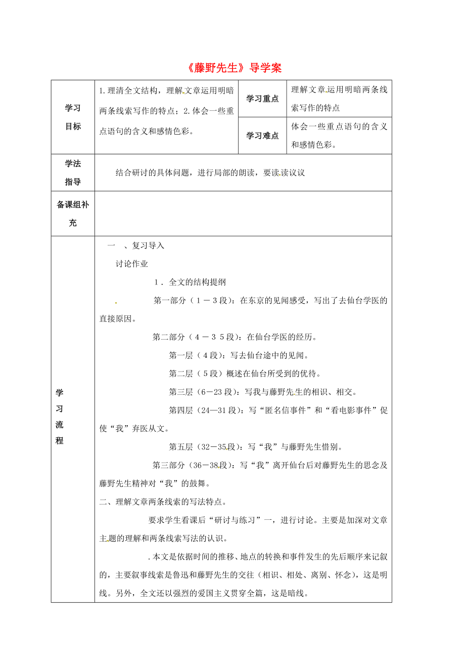 甘肃省定西市八年级语文下册第一单元1藤野先生导学案3新版新人教版新版新人教版初中八年级下册语文学案_第1页