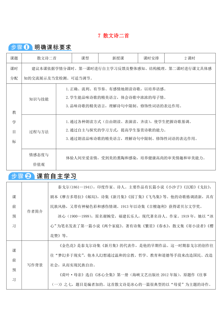 七年级语文上册第二单元7散文诗二首导学案新人教版新人教版初中七年级上册语文学案_第1页