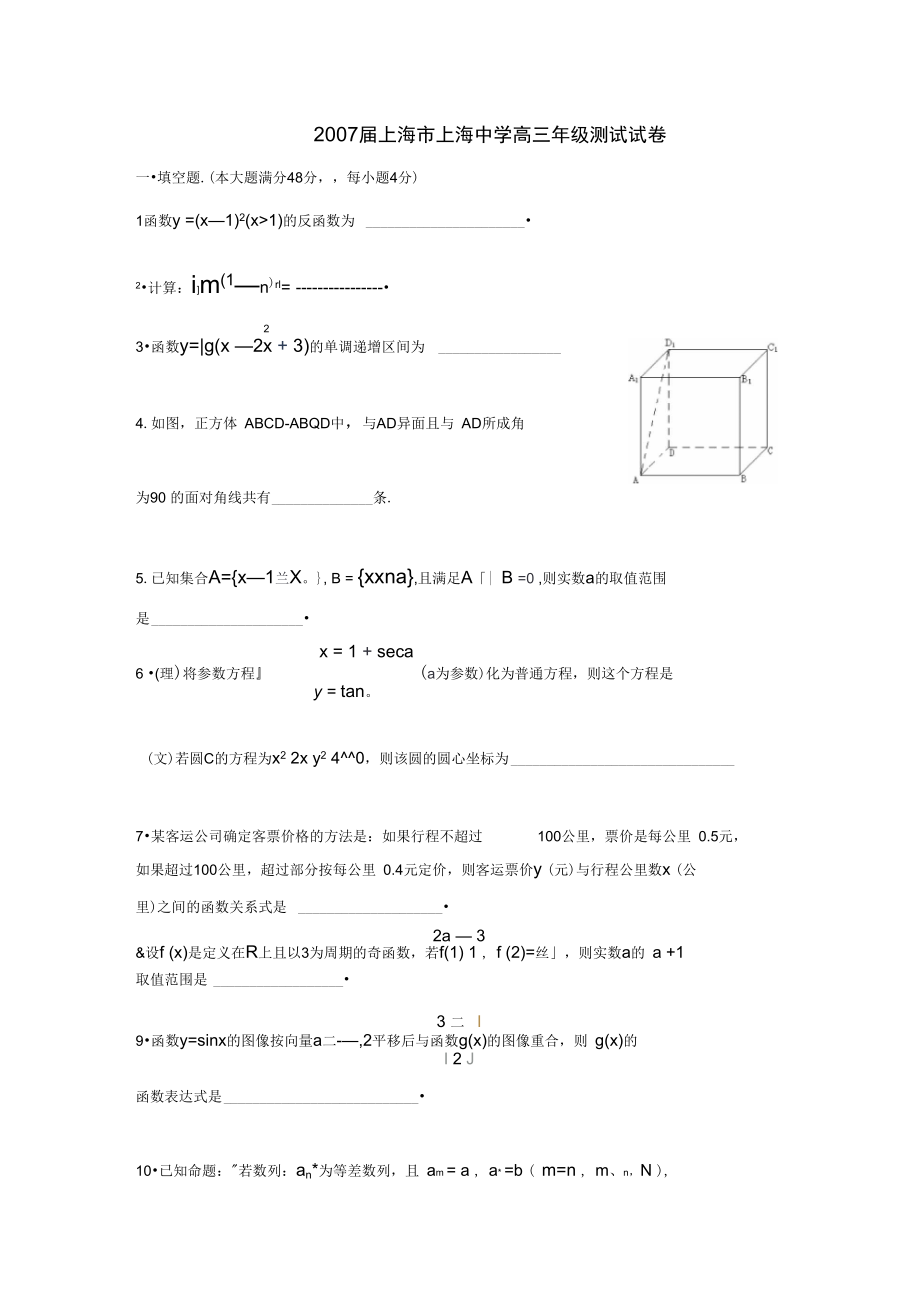 上海上海中学高三年级测试试卷_第1页