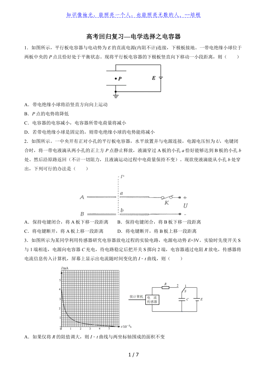 2020届高考回归复习—电学选择之电容器_第1页