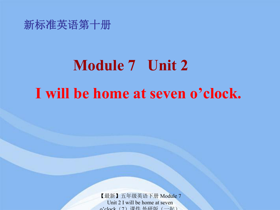最新五年级英语下册Module7Unit2Iwillbehomeatsevenoclock7课件外研版一起_第1页