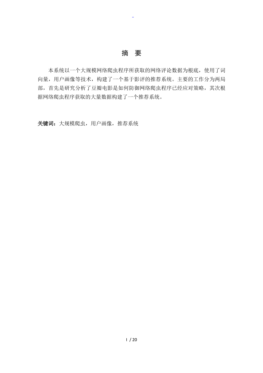 電子科技大學(xué) 計算機學(xué)院 綜合課程設(shè)計 報告材料_第1頁