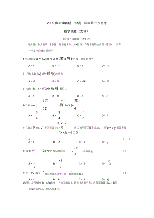 云南昆明一中高三年级第二次月考文