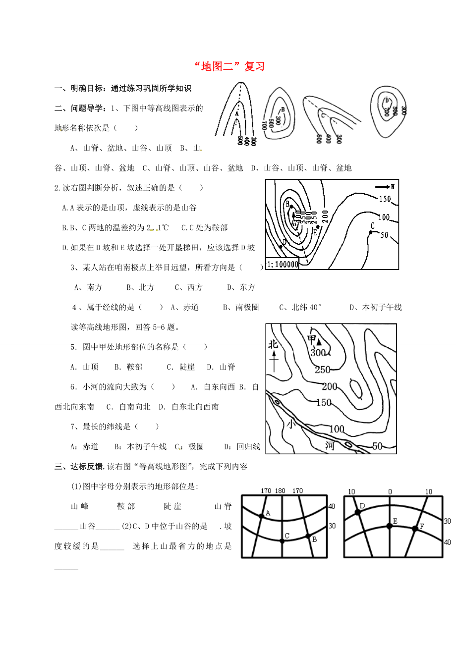 九年級地理下冊地圖復習導學案2五四制人教版初中九年級下冊地理學案_第1頁