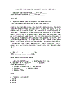 中国医科大学22春《护理中的人际沟通学》在线作业三及答案参考91