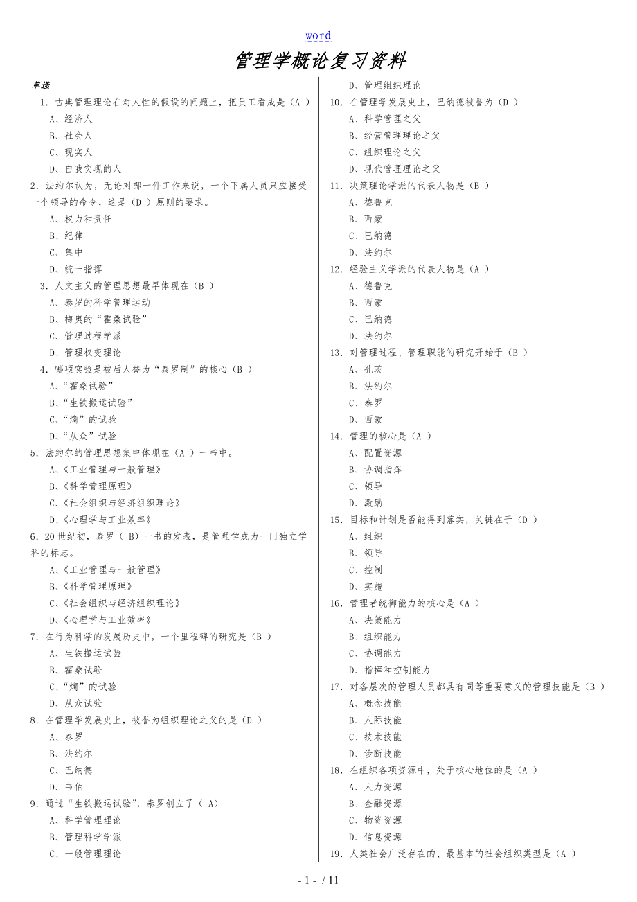 管理系统学概论复习全资料_第1页