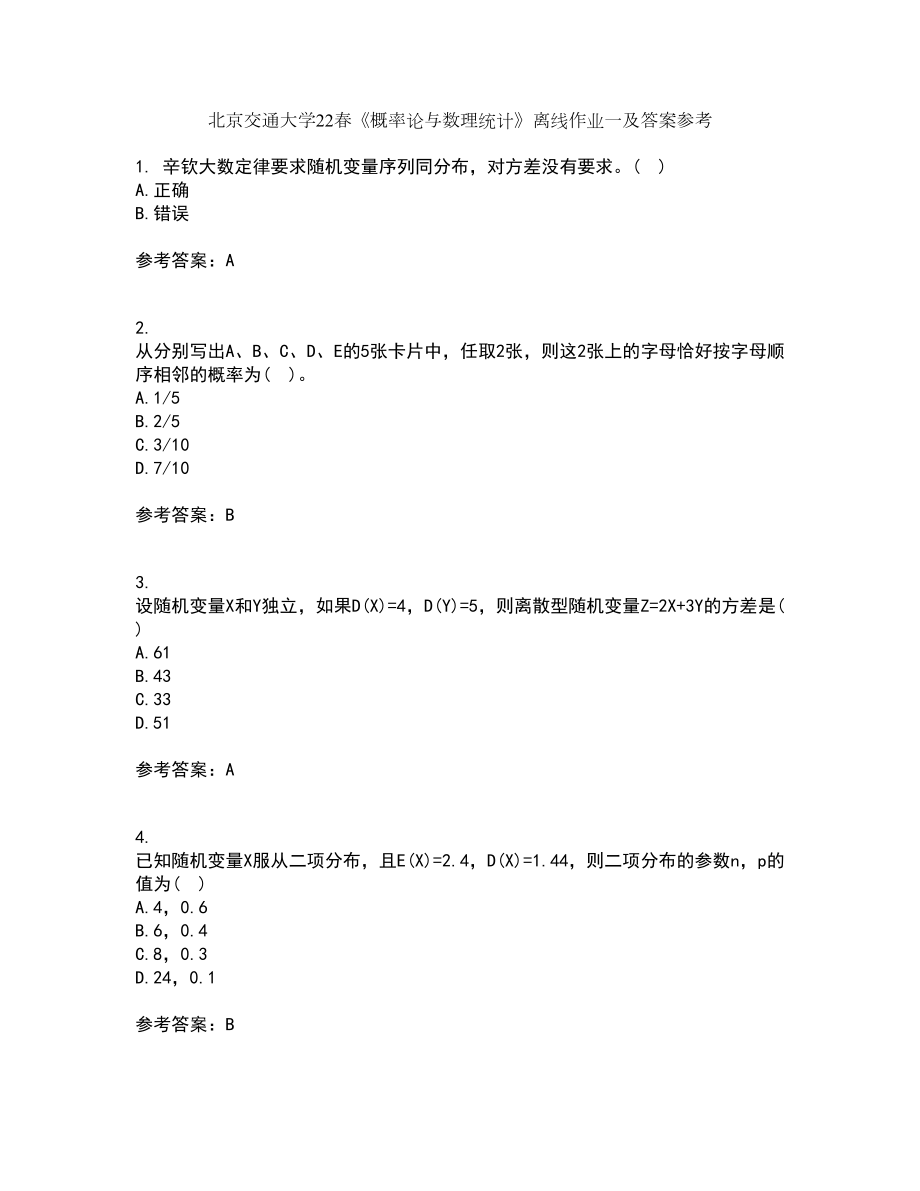 北京交通大学22春《概率论与数理统计》离线作业一及答案参考68_第1页