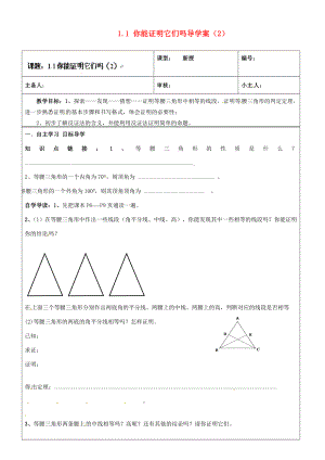 山東省濟(jì)南市長(zhǎng)清區(qū)雙泉九年級(jí)數(shù)學(xué)上冊(cè)1.1你能證明它們嗎導(dǎo)學(xué)案2無(wú)答案北師大版