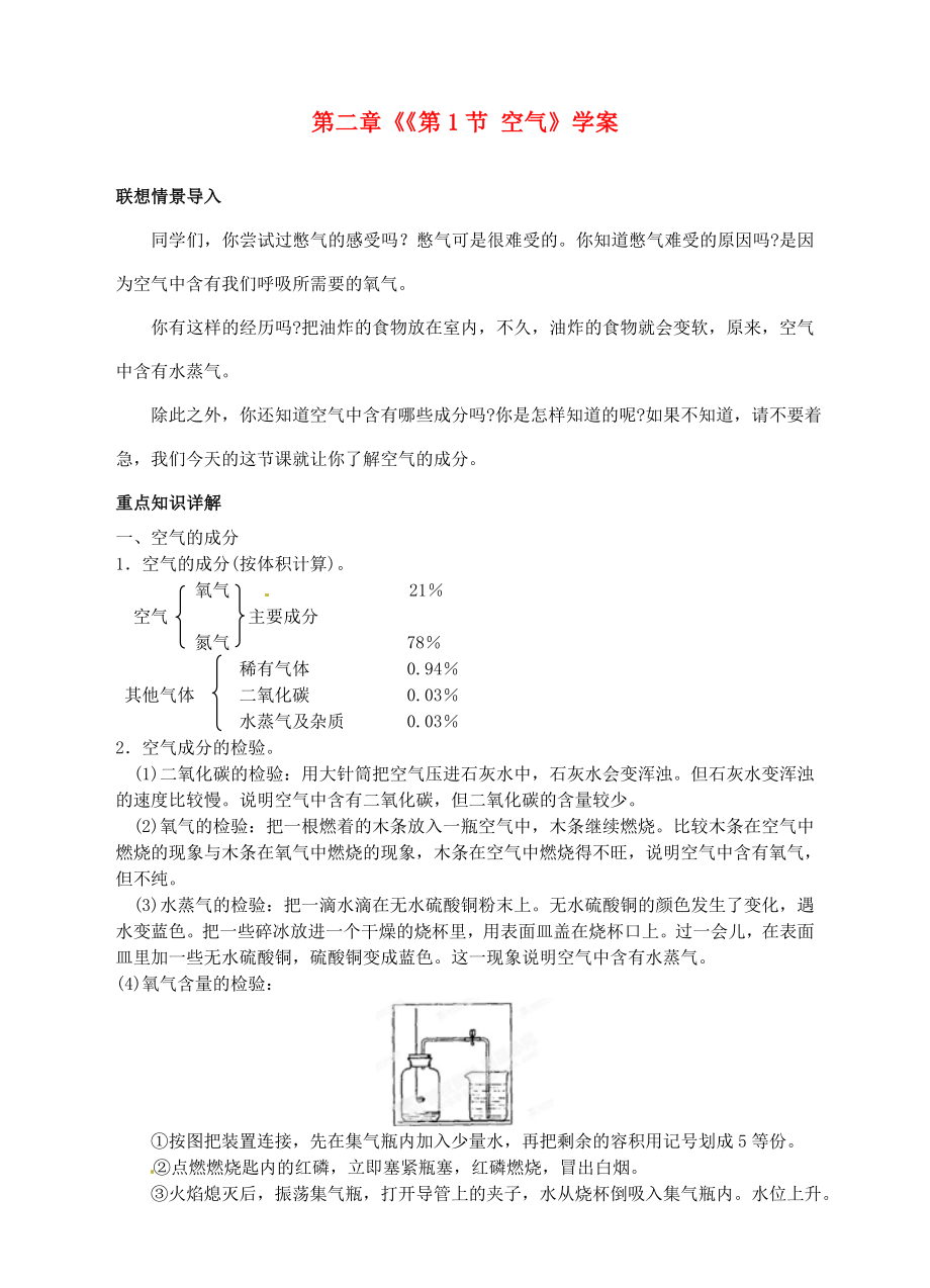 浙江省臨海市新概念教育咨詢有限公司八年級(jí)科學(xué)下冊(cè)第二章第1節(jié)空氣學(xué)案浙教版_第1頁(yè)