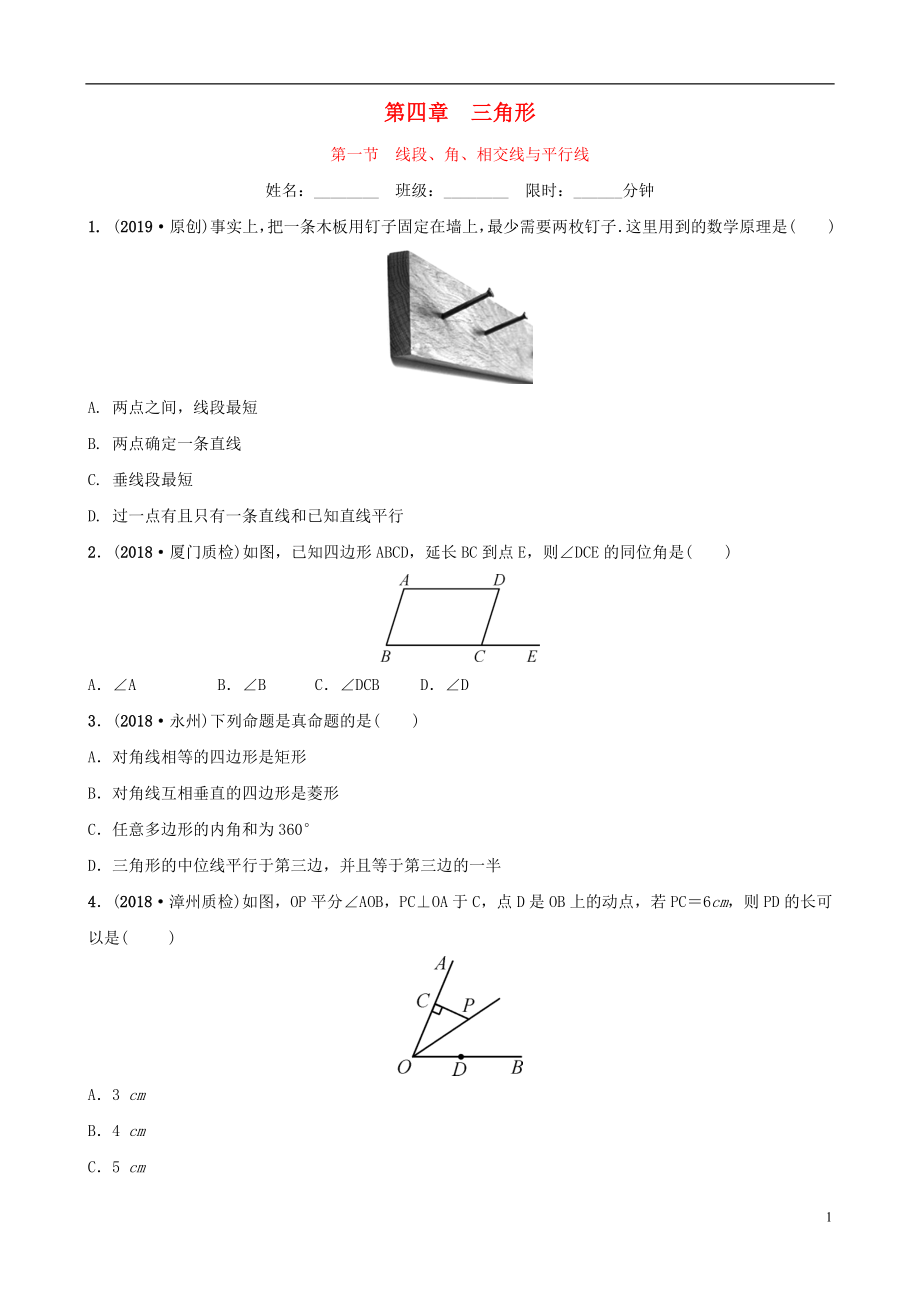 福建省福州市2019年中考數學復習 第四章 三角形 第一節(jié) 線段、角、相交線與平行線同步訓練_第1頁