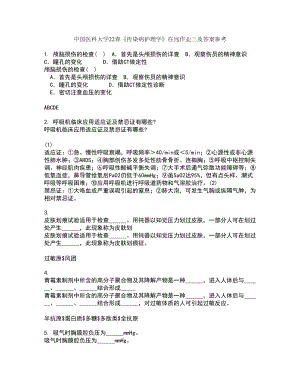 中国医科大学22春《传染病护理学》在线作业三及答案参考44
