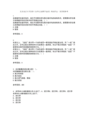 北京语言大学22春《对外汉语教学语法》离线作业一及答案参考18