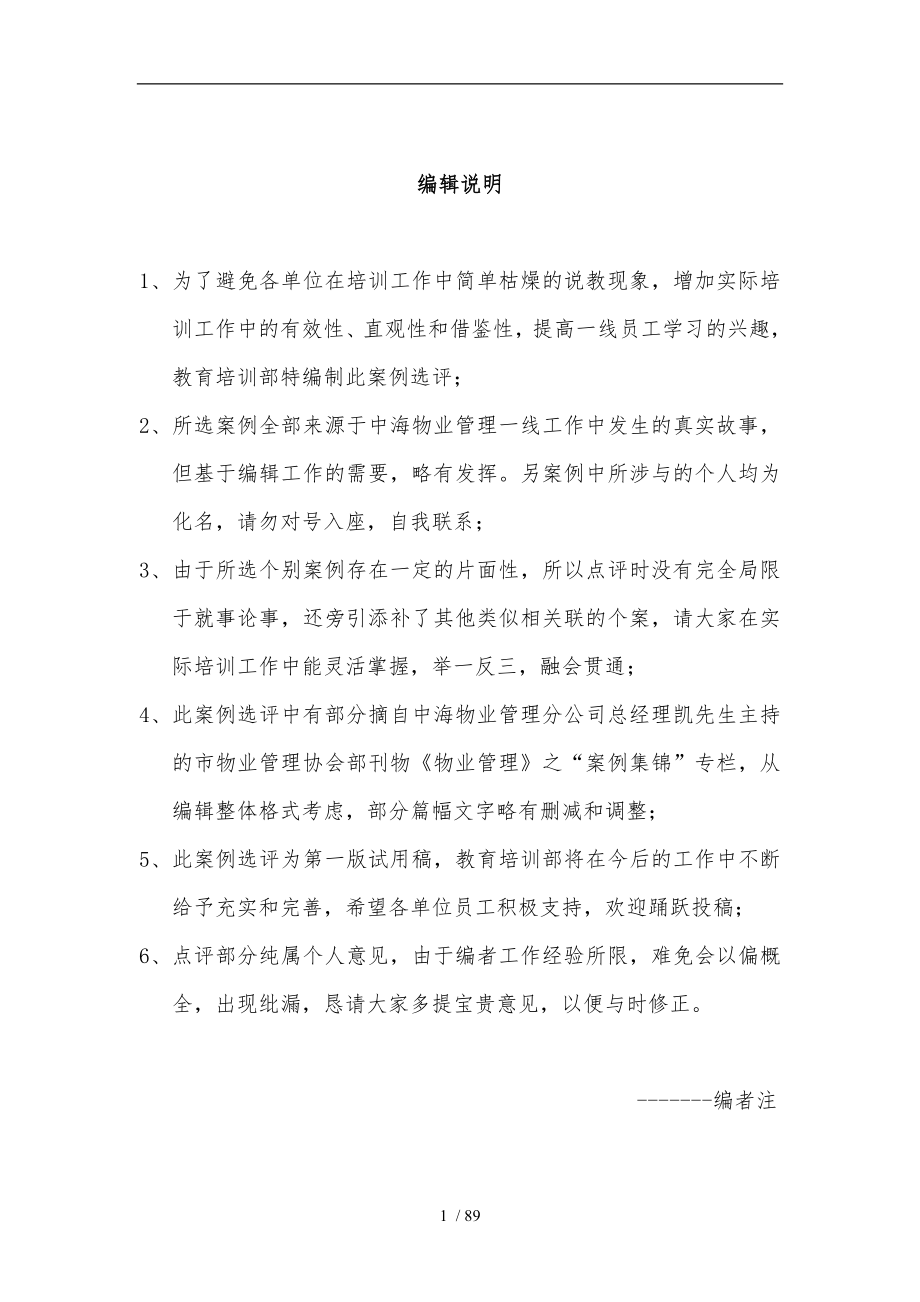 中海物业管理与服务案例选评_第1页