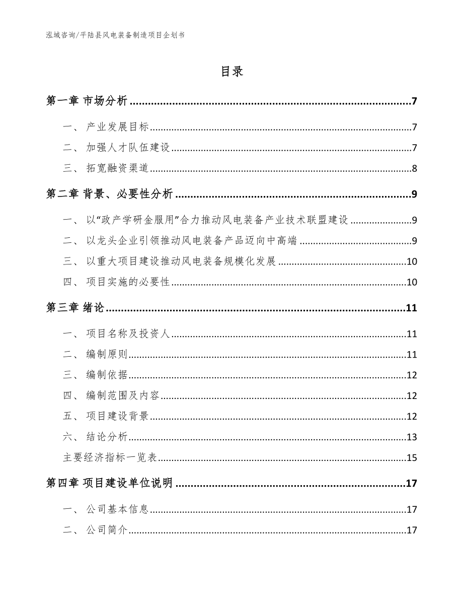 平陆县风电装备制造项目企划书_第1页