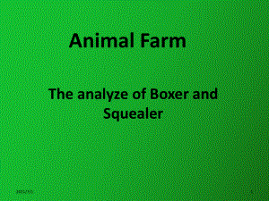 TheanalyzeofBoxerandSquealer动物庄园人物分析拳击手斯奎拉