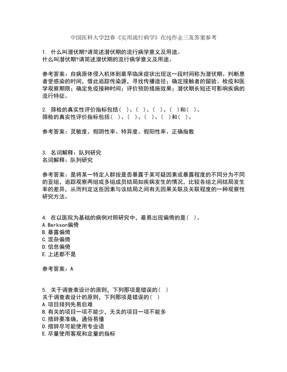 中国医科大学22春《实用流行病学》在线作业三及答案参考48_第1页