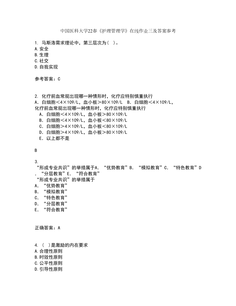 中国医科大学22春《护理管理学》在线作业三及答案参考85_第1页