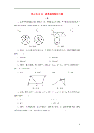 浙江省2018年中考數(shù)學(xué)總復(fù)習(xí) 第七章 數(shù)學(xué)思想與開放探索問題 課后練習(xí)41 課本題改編型問題作業(yè)本