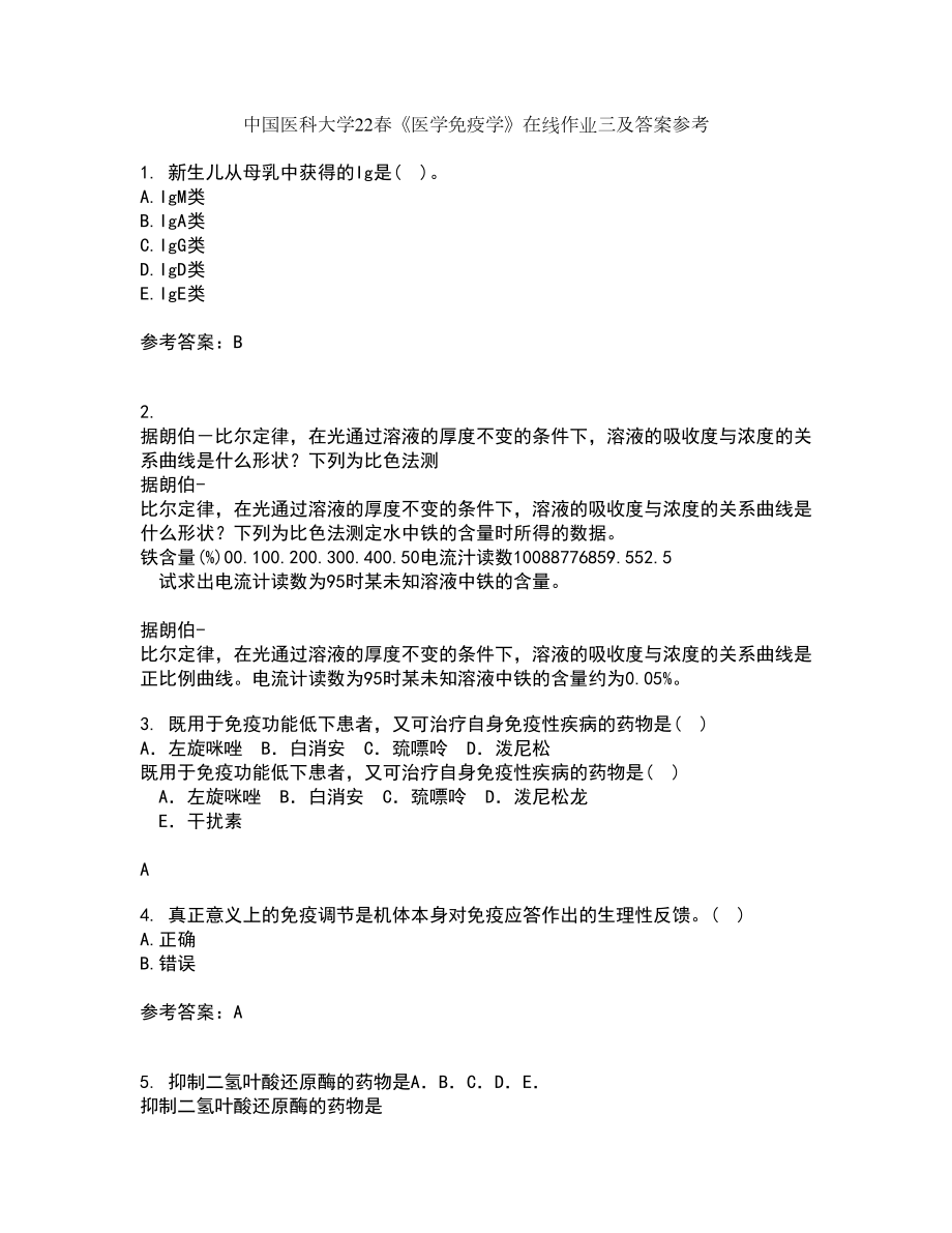 中国医科大学22春《医学免疫学》在线作业三及答案参考34_第1页