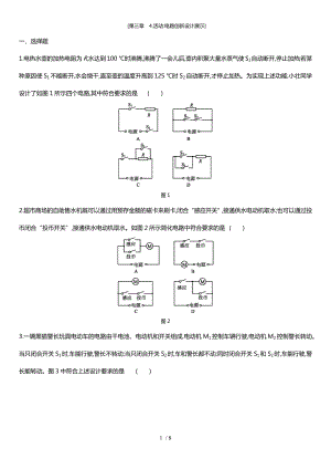 物理：教科版九年級上 第三章　4.活動電路創(chuàng)新設(shè)計展示(同步練習）